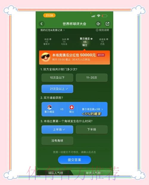 世界杯竞猜平台选取指南：如何挑选最可靠的平台