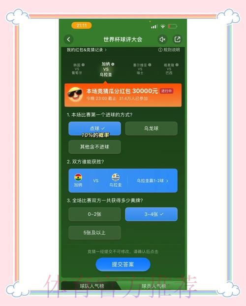 世界杯竞猜平台选取指南：如何挑选最可靠的平台